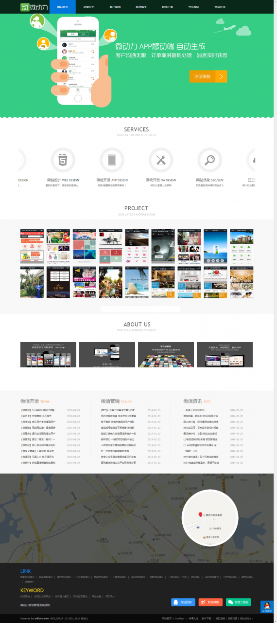 微动力 WQ_V4.13.3-20150709UTF8 商业版程序