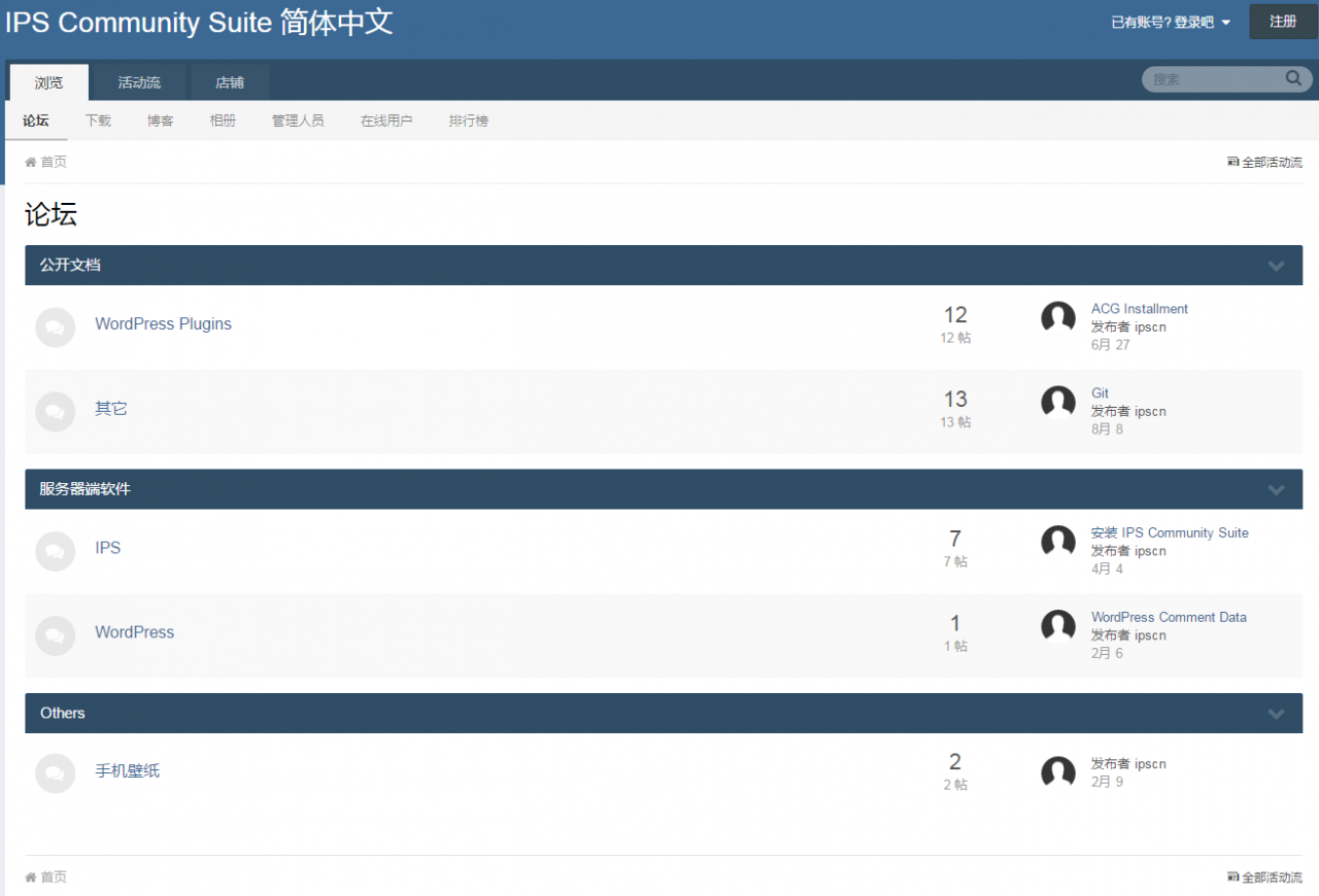 IPS Community Suite 4.2.6 - 国外著名商业论坛破解版 开心版