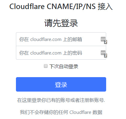 申请 CloudFlare Partner 并搭建面板，使用 CName 接入 CloudFlare